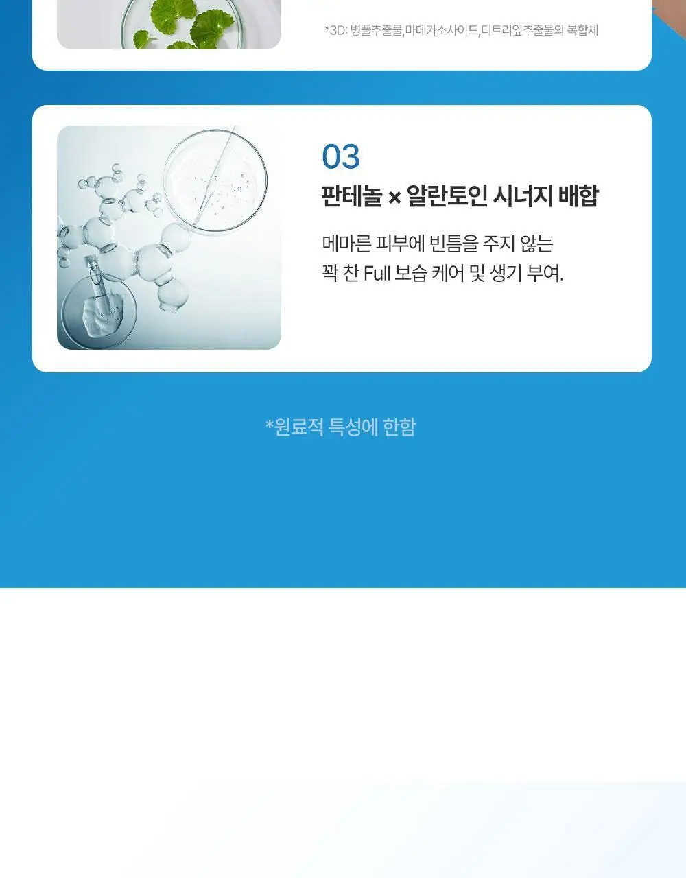 [피부장벽강화크림] 더하르나이 시카이드 밤 100ml기획(+앰플5ml*3p+크림5ml*2p) 상세페이지 21